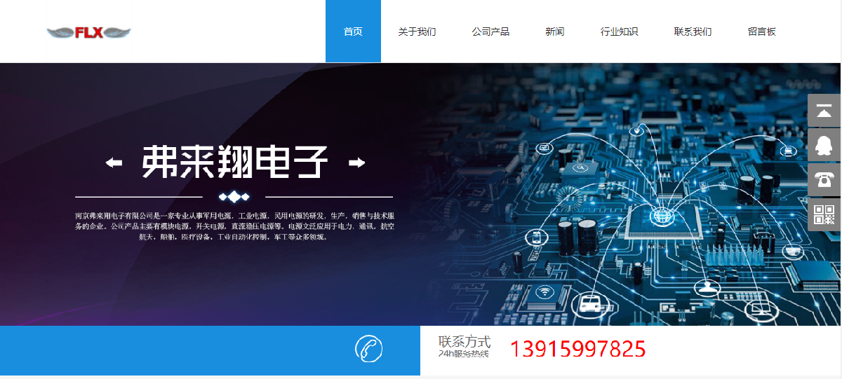 推廣案例-弗來翔電子